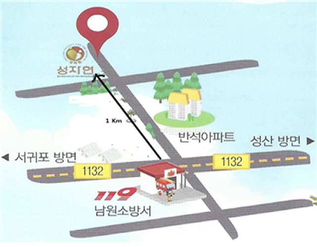 성자현, 서귀포 방면, 반석아파트, 성산방면, 남원소방서